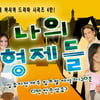미드 일드 중드 이어 '필드'까지 안방 상륙