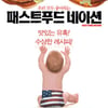 '패스트푸드 네이션', 美쇠고기 정조준..제2의 '식코'될까