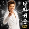 대성, 공중파서 최초로 트로트 '날봐,귀순' 불러