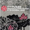 PIFF, '유명 영화감독 작가와 영화보기' 신청자 모집