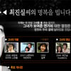 故최진실 마지막작품 '내마스', 추모게시판 만들어