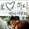 [★포토]'유하나' 외치는 남성팬들