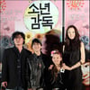 [★포토]"영화 '소년감독' 사랑해주세요"