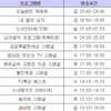 MBC 가을 개편 확정, 재방송만 6개 추가