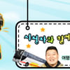 '1박2일' 일반인 참여신청 4000명 돌파 "감사할 따름"