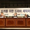 방송3사-드라마協 "스타급 배우 의존 탈피..제도 마련"
