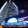 SBS '8시뉴스'서 "파업은 불법, 가담자 사규따라 처리"