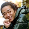 최재윤PD, '스트리트사운드테이크원' 부활을 꿈꾸다