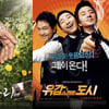 '워낭' vs '유감도' 상반된 결과..관객수준↑