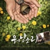 경북도청,'워낭' 촬영지 관광화 강행