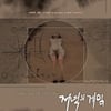 '저녁의 게임', 日유바리영화제 심사위원상 수상