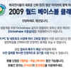 WBC 지상파 중계··엠군 환불조치