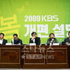KBS 봄 개편, 공정-공익성 강화에 중점