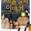 가수 이적 원작 '제불찰씨~', 佛앙시애니영화제 초청