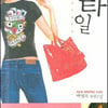 '스타일'·'매거진알로', 방송前 표절시비 '파행'(종합)