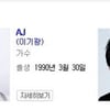 지속되는 동명 AJ 논란 '시끌'
