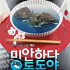 '미안하다 독도야', 노前대통령 이용 홍보 '눈살'