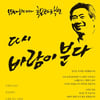 부산대 총학생회, 노前대통령 추모공연 강행