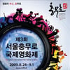 제3회 충무로국제영화제, 국장 여파...차분히 개막(종합)