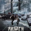 '해운대' 불법유포에 CJ·제작사 "엄중한 사법처리" 공식입장