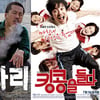 춘사영화제, 작은 영화 들다 '킹콩' '똥파리' 조명