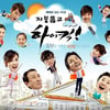 김병욱표 시트콤 '하이킥2', 한층 세련돼졌다