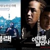 '블랙'·'이태원살인사건', 작은영화 조용한 흥행