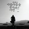 욘사마 여행책, 교보·인터파크 예약판매 1위