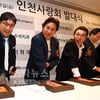 이혁재·박은혜 등 인천출신★들, 인천사랑회 조직