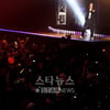 [★포토]G-드래곤에 열광하다!