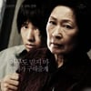 '마더', 제10회 부산영평상 최우수작품상 수상(종합) 
