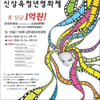 'DEBRIS' 3회 신상옥영화제 대상.. 황기순 우수연기상 '눈길'