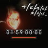 '재범빠진' 2PM, 3일 '기다리다 지친다' 음원 공개