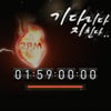 2PM ‘기다리다 지친다' 온라인 공개