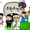 '무도달력' 사그라들지 않는 인기, 22억 돌파