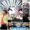 14억 매출 '무도' 달력만들기 드라마+리얼 '폭소' 