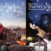 '크리스마스…', 수목극 최강자 등극 14.8%