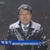 '검색어1위' 박대기 기자 "즐거움 드려 기쁘다"
