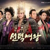 '선덕여왕' 배우·스태프 100여명, 제주 포상휴가
