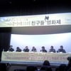 박찬욱·봉준호 감독 "시네마테크, 서울에 꼭 필요"