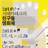 韓 ★감독과 함께,'시네마테크 친구들'영화제 개막