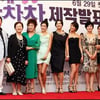 '차차차', 종방연으로 6개월 대장정 자축