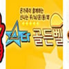 연예인 스스로의 '이니셜 폭로전', 씁쓸하구만