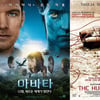 '아바타''허트 로커', 美아카데미 9개 부문 최다 노미네이트