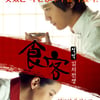 '식객2', 2대 코드로 설연휴 가족 관객 노린다