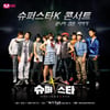 '슈퍼스타K' 4회 케이블TV대상 '대상'.. '롤코' 4관왕(종합)