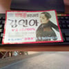 김연아 성인나이트 광고에 무단도용