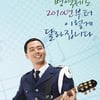 조인성, 병무청 병역안내책자 모델 됐다
