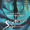인권영화 '섹스볼란티어', 싱가포르영화제 '2관왕'
