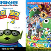 어린이날 극장에 간다면? '케로로'부터 '토이'까지